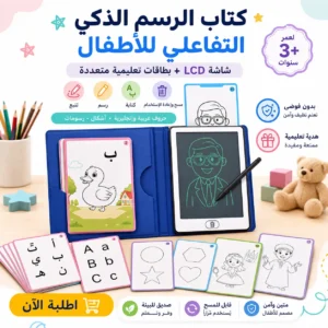 كتاب الرسم الذكي التفاعلي للأطفال